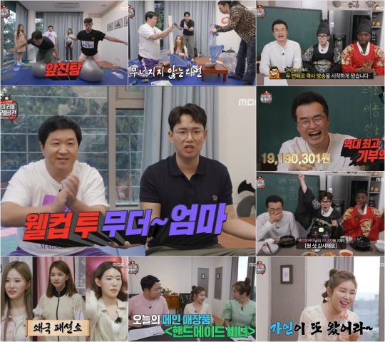‘마리텔V2’/ 사진=MBC 방송화면