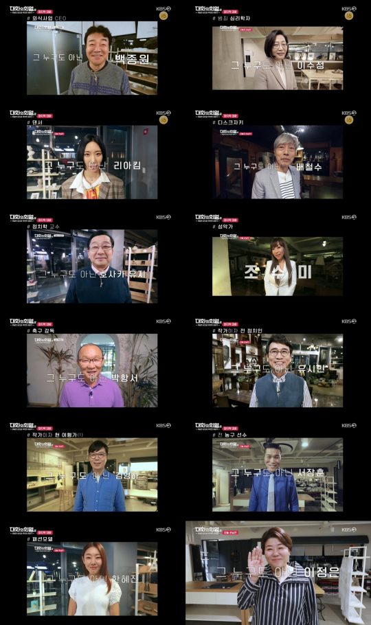 ‘대화의 희열2’ 방송 화면./사진제공=KBS2