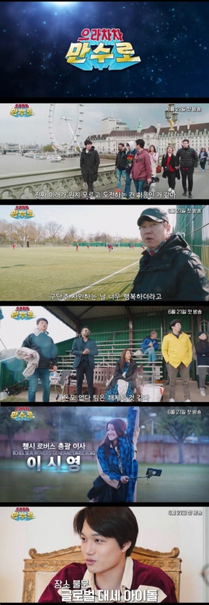 ‘으라차차 만수로’ 김수로→뉴이스트 백호까지...좌충우돌 구단 살리기 프로젝트
