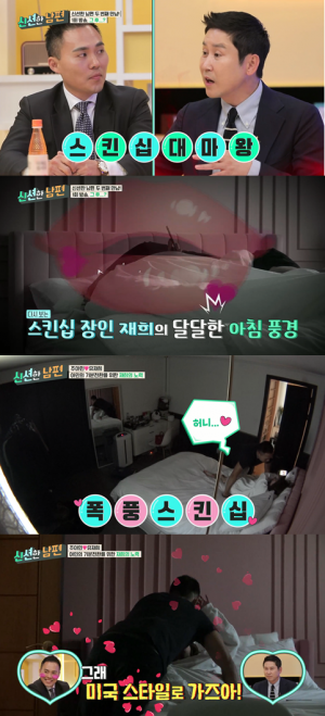 '신션한 남편, 주아민♥유재희, 귓속말+입맞춤 '달달'