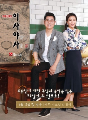 이사로 보는 부동산경제 '이사야사' 12일 첫방...김용만X장윤정 진행