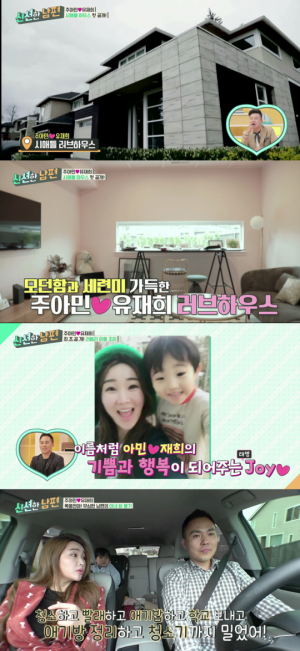 '신션한 남편' 주아민♥유재희, 시애틀 럭셔리 하우스 공개 '입이 쩍'