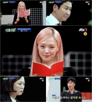 '악플의 밤' 설리 “'기승전 노브라'라고?”
