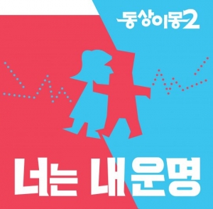 '동상이몽2' '불청', 1시간 빨리 본다...7월 3주간 밤 10시 편성(공식)