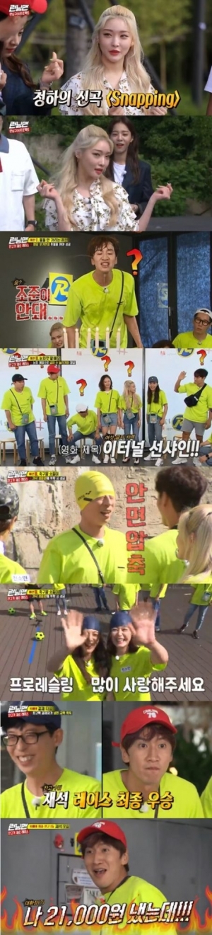 '런닝맨' 청하X설인아, '벌써 12시' 합동무대...2049 동시간대 1위 '굳건'