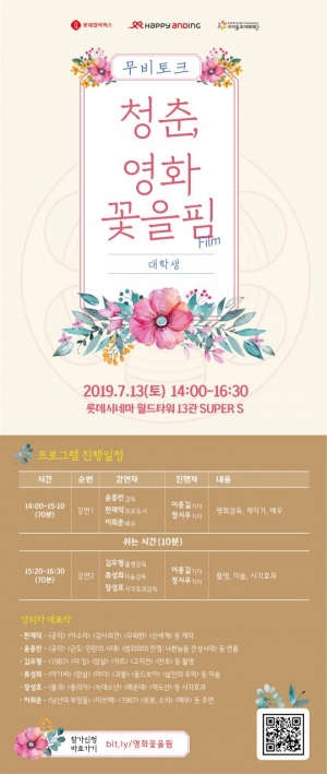 '공작' 감독·'1987' 이희준에게 듣는 영화 이야기...'청춘, 영화 꽃을 핌(film)&#39; 개최