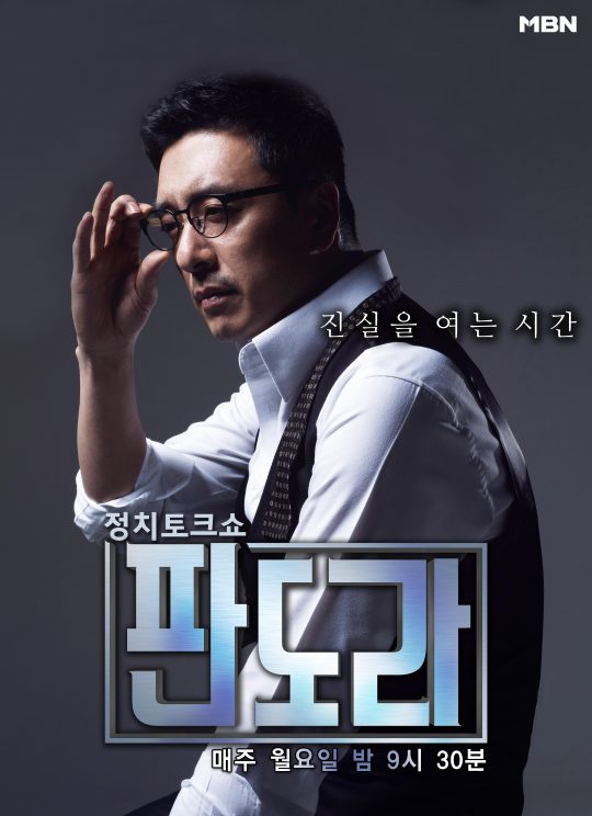 MBN ‘판도라’/사진제공=MBN