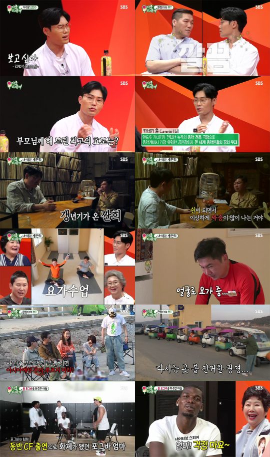 ‘미운 우리 새끼’ 방송 화면. /사진제공=SBS
