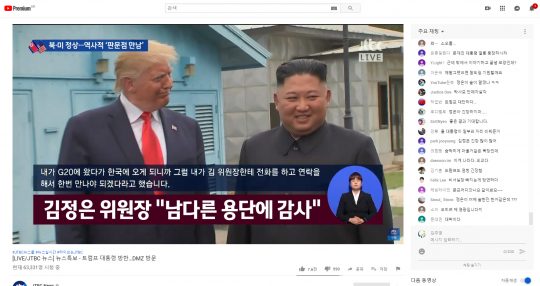 JTBC 유튜브 생중계 화면. /