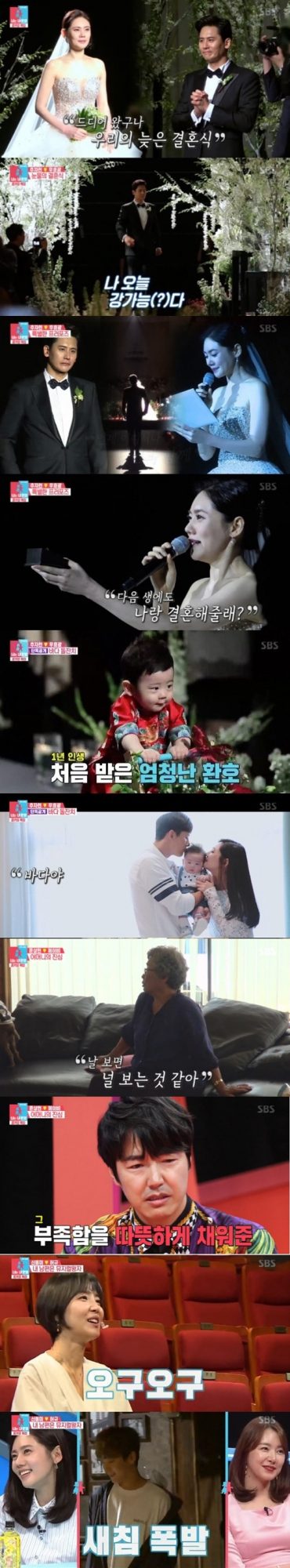 ‘동상이몽2’ 100회 특집. /사진제공=SBS