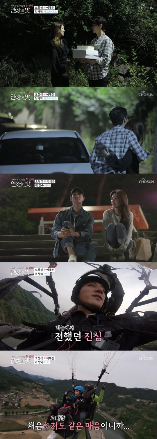‘연애의 맛2’ 오창석·이채은. /사진=TV조선 방송 캡처
