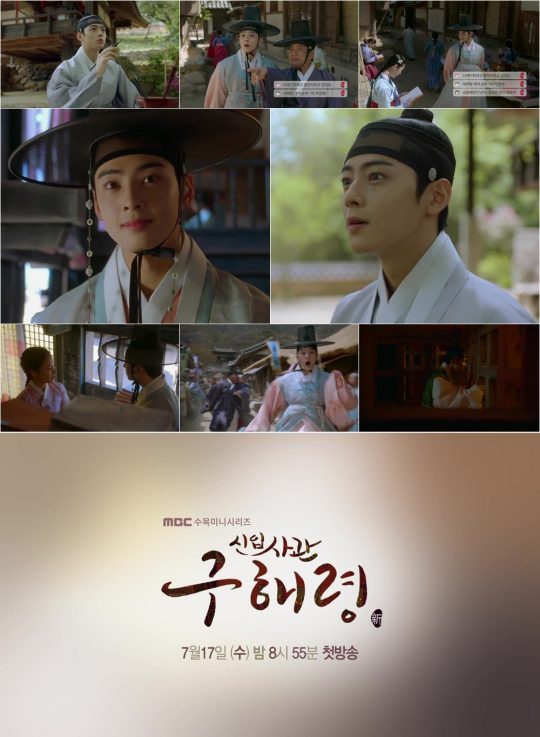 사진=MBC ‘신입사관 구해령’ 티저 영상 캡처