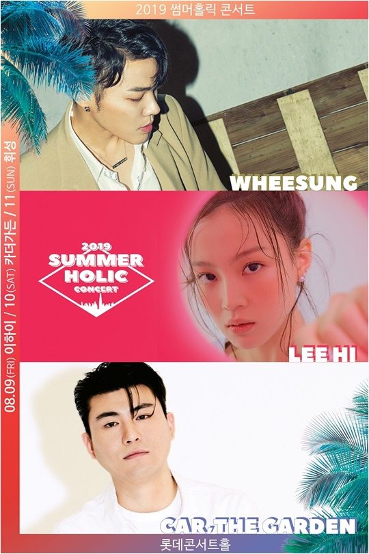 ‘2019 썸머 홀릭’ 콘서트 포스터./ 사진제공=롯데컬처웍스