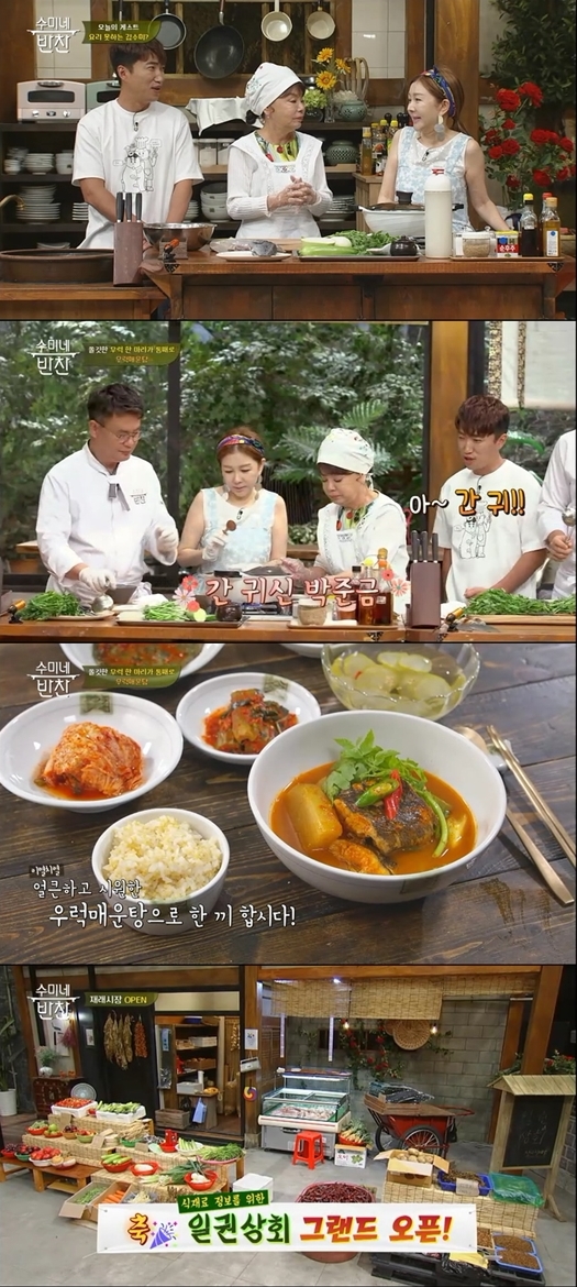‘수미네 반찬’ 스틸./사진제공=tvN