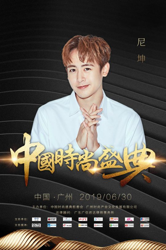 그룹 2PM의 닉쿤. / 제공=중국 패션 시상식