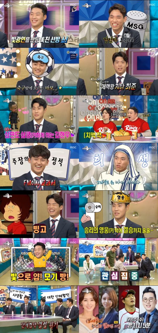 MBC ‘라디오스타’ 방송화면. /
