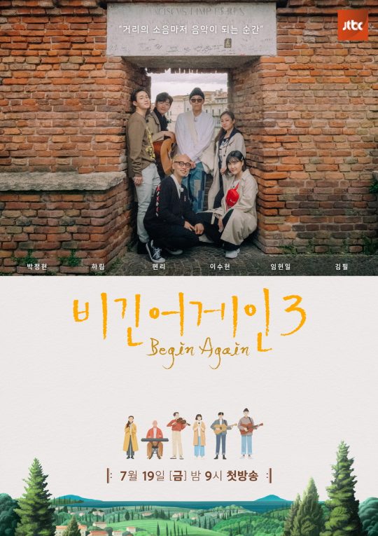 JTBC ‘비긴어게인3’ 공식 포스터. /