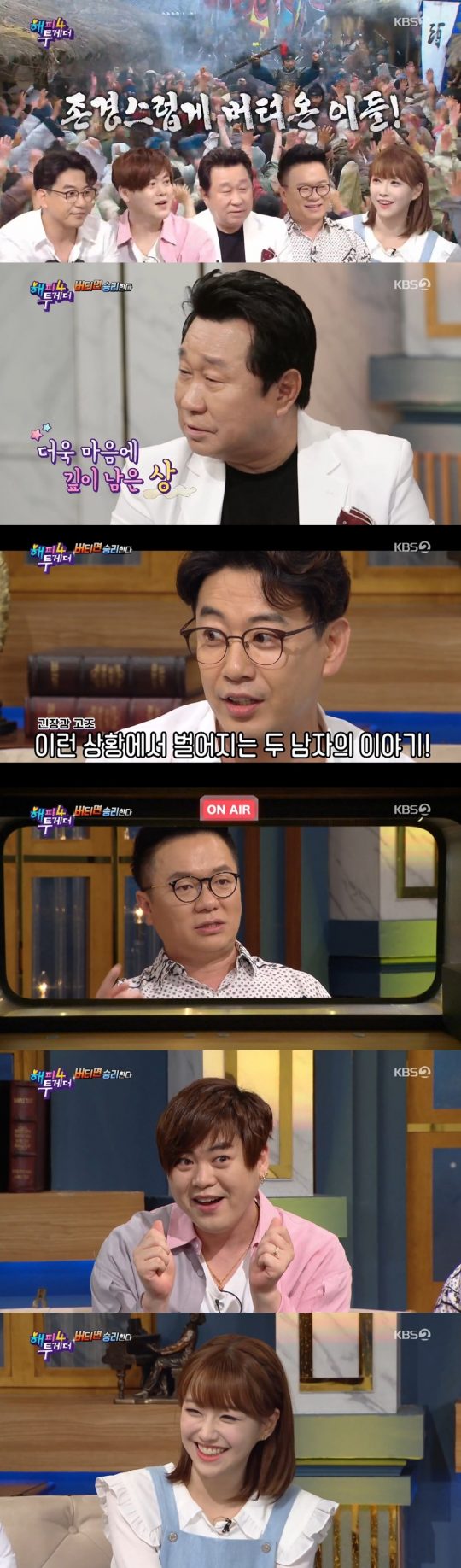 ‘해피투게더4’ 강아랑, 임하룡, 김경식, 김태균, 문희준 / 사진=KBS