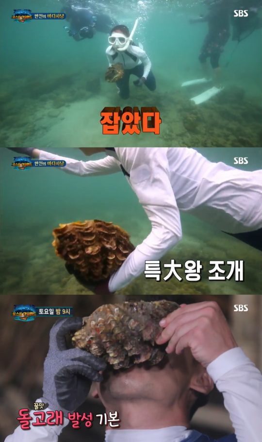 대왕조개를 사냥해 먹는 ‘정글의 법칙’ 출연진. /사진=SBS ‘정글의 법칙’ 영상 캡처