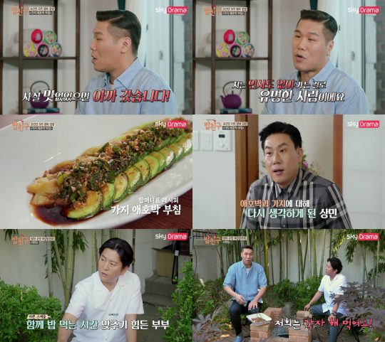 ‘밥친구’ 예고 영상./사진제공=스카이드라마