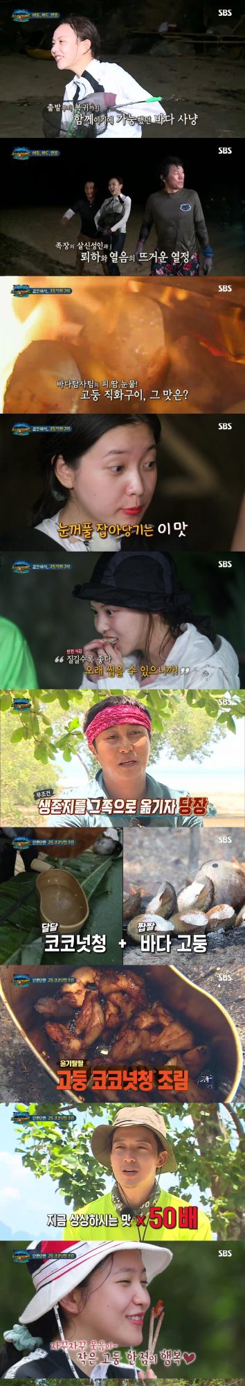 ‘정글의 법칙’ / 사진=SBS 방송화면