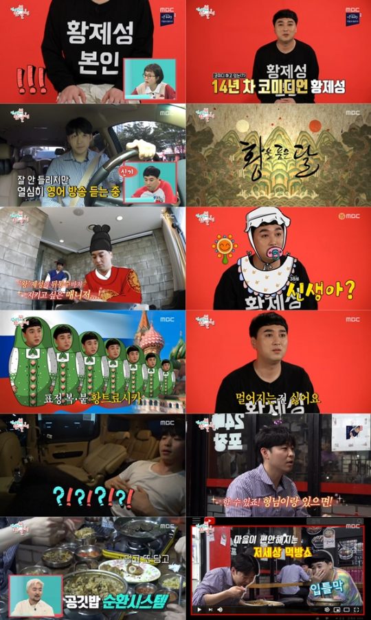 ‘전지적 참견 시점’ 황제성 / 사진=MBC 방송화면
