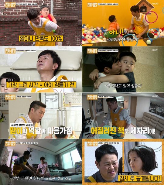‘아이를 위한 나라는 있다’ / 사진=KBS 방송화면
