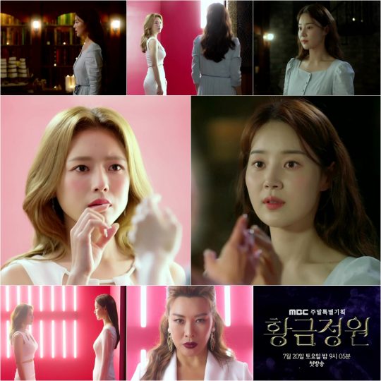 MBC 드라마 ‘황금정원’ 한지혜, 오지은, 정영주 / 사진제공=김종학프로덕션