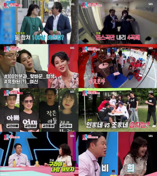 ‘동상이몽2’ 방송 화면. /사진제공=SBS