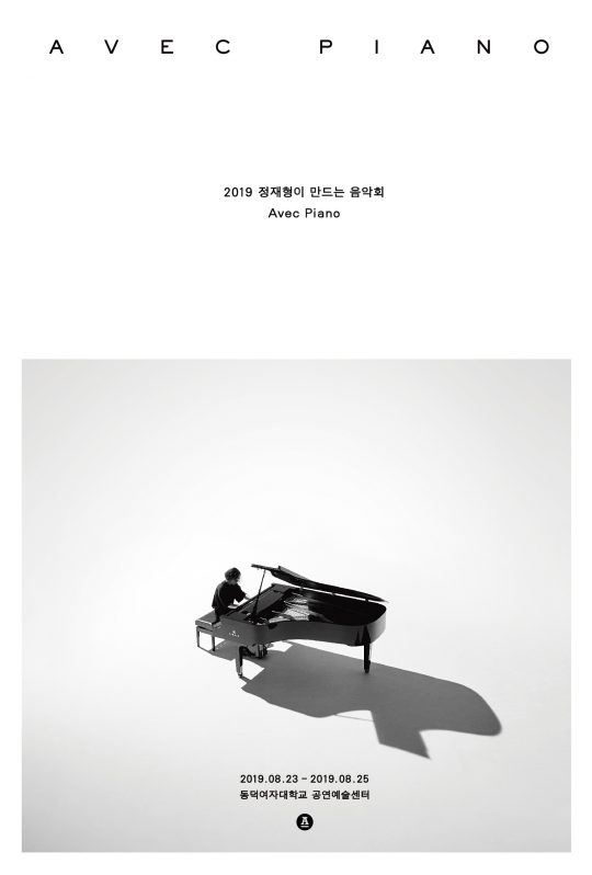 가수 정재형의 콘서트 포스터. / 제공=안테나
