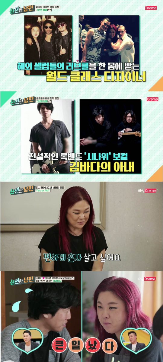 ‘신션한 남편;’ 김바다, 이주영 부부 / 사진제공=스카이드라마