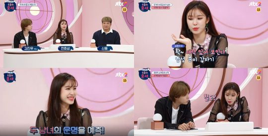 ‘오늘의 운세’ 전효성./ 사진=JTBC2
