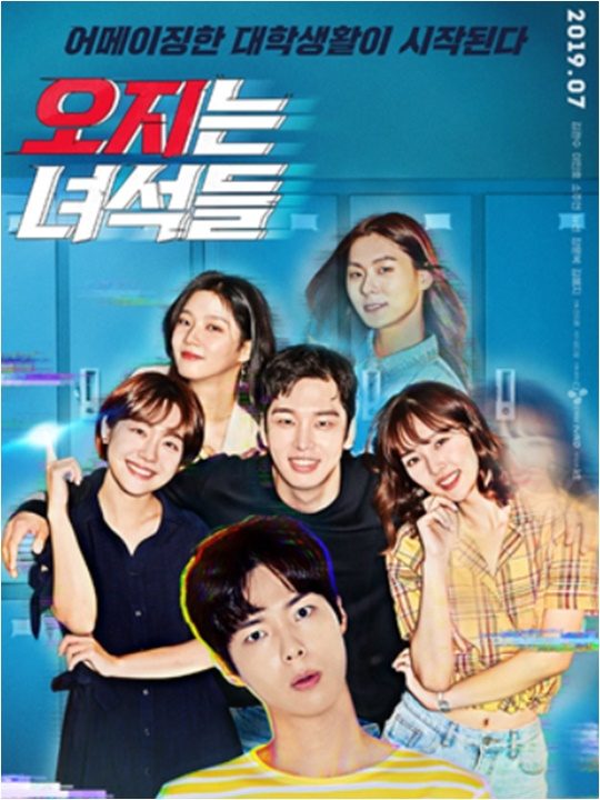tvN D ‘오지는 녀석들’ 포스터./ 사진제공=tvN D
