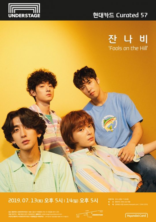 밴드 잔나비. / 제공=페포니뮤직