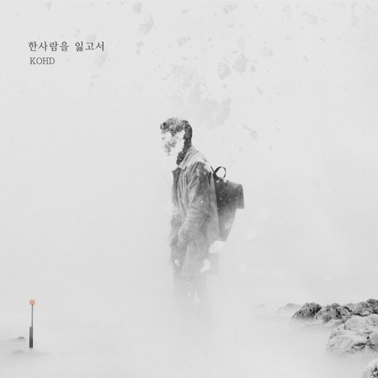가수 코드가 부른 KBS1 ‘여름아 부탁해’의 OST ‘한사람을 잃고서’ 재킷. / 제공=더하기미디어