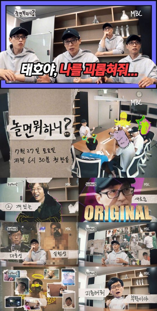 사진=MBC ‘놀면 뭐하니?’ 인터뷰 영상 캡처.