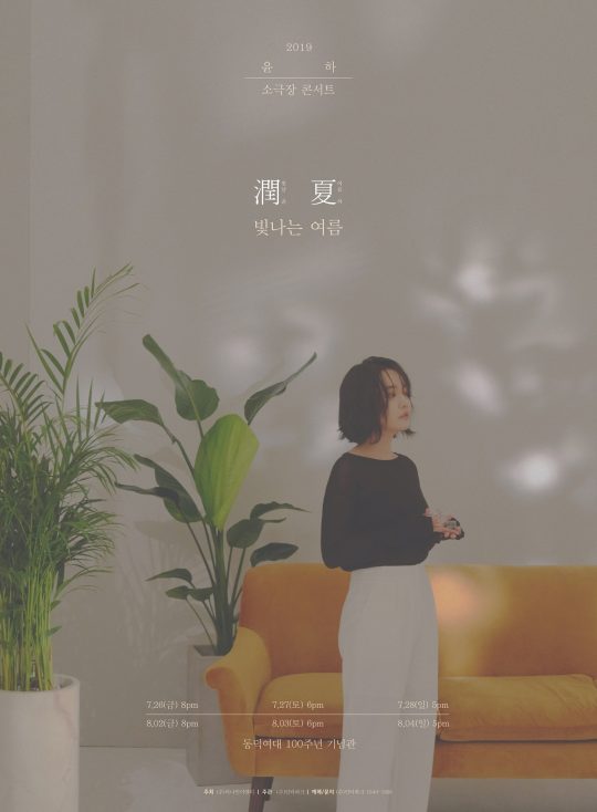 가수 윤하. / 제공=C9엔터테인먼트