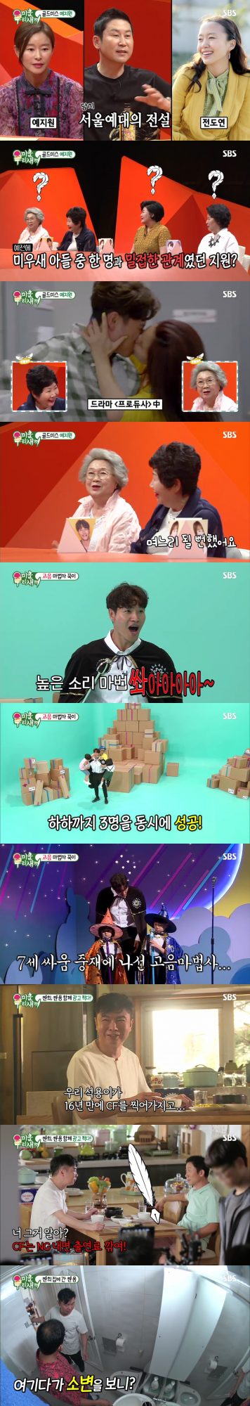 ‘미우새’ 방송 화면. /사진제공=SBS