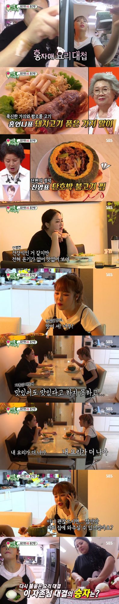 ‘미우새’ 홍진영·홍선영 자매의 요리 대결. /사진제공=SBS
