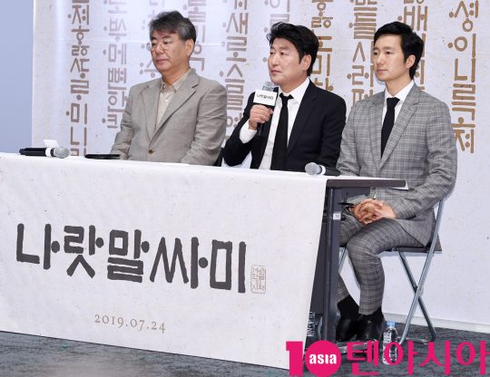 조철현 감독,송강호,박해일(왼쪽부터)이 15일 오후 서울 강남구 삼성동 메가박스 코엑스에서 열린 영화 ‘나랏말싸미’ 언론시사회에 참석했다.