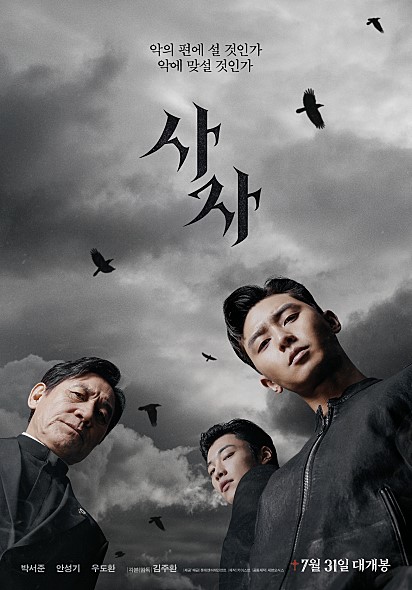 ‘사자’ 포스터./ 사진제공=롯데엔터테인먼트