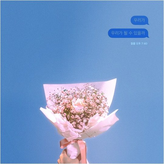 싱어송라이터 주호 ‘우리가 우리가 될 수 있을까’ 커버./ 사진제공=인어밀리언