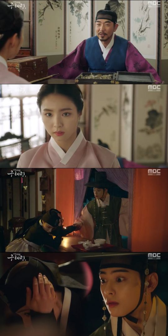 MBC 드라마 ‘신입사관 구해령’ 방송 화면 캡처.
