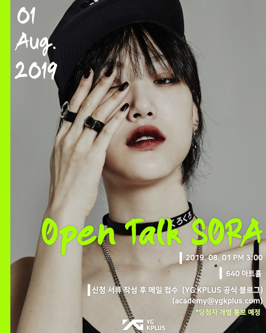 모델 최소라, ‘OPEN TALK 최소라’ 토크콘서트 포스터 / 사진제공=YG케이플러스