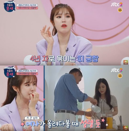 ‘오늘의 운세’ 전효성./ 사진제공=토미상회