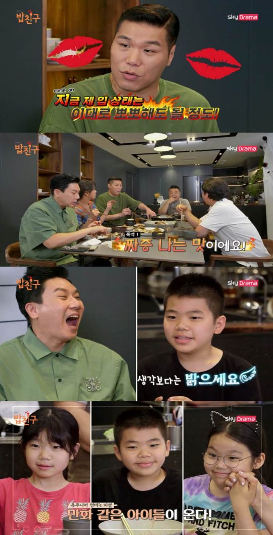 ‘밥친구’ 영상 캡처./사진제공=스카이드라마