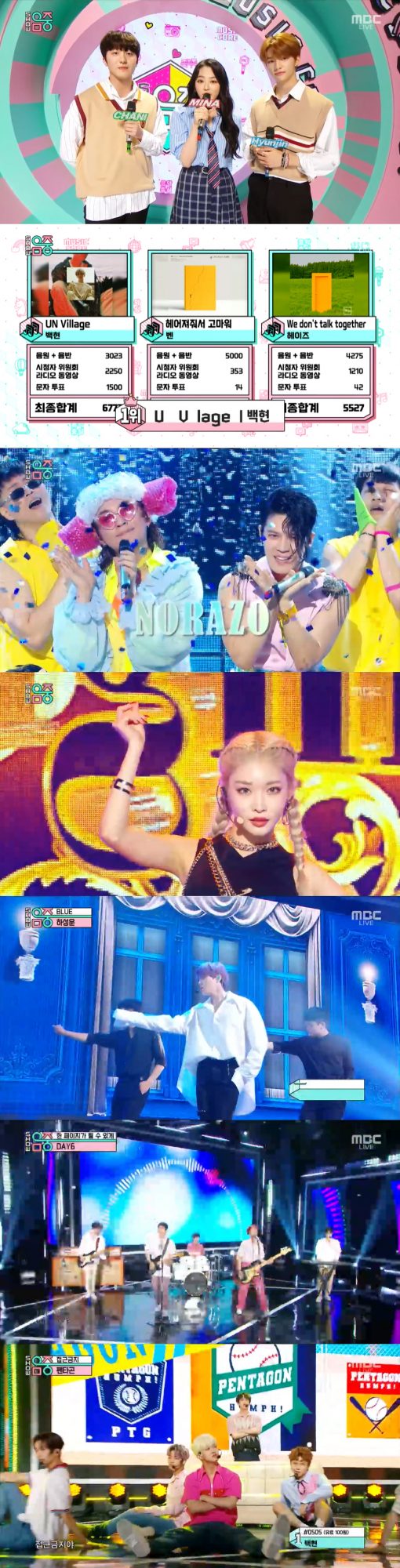 사진=MBC ‘음악중심’ 방송 캡처
