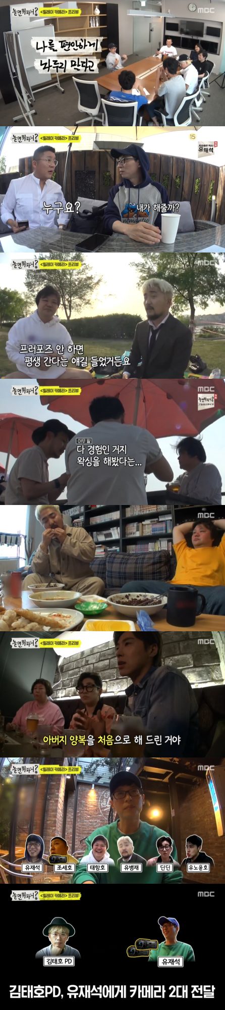사진=MBC ‘놀면 뭐하니?’ 프리뷰 방송 캡처