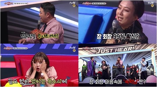 tvN 예능 ‘슈퍼히어러’./ 사진제공=tvN