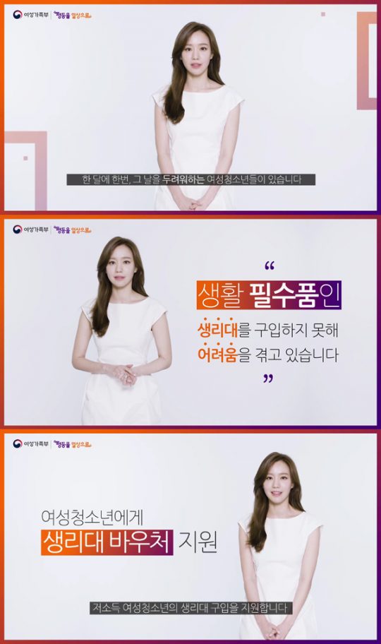 배우 김아중의 저소득 가정 여성청소년 생리대 지원 사업 홍보 포스터 / 사진=홍보영상 화면